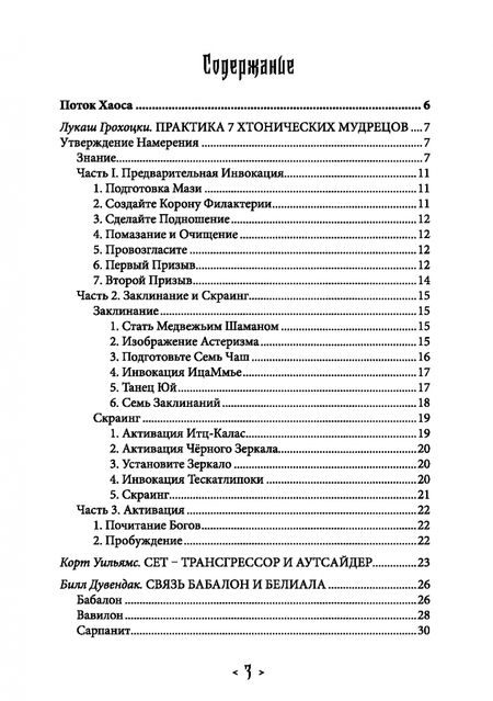 Фотография книги "Кервал, Мейсон: Хаос. NOXAZ"