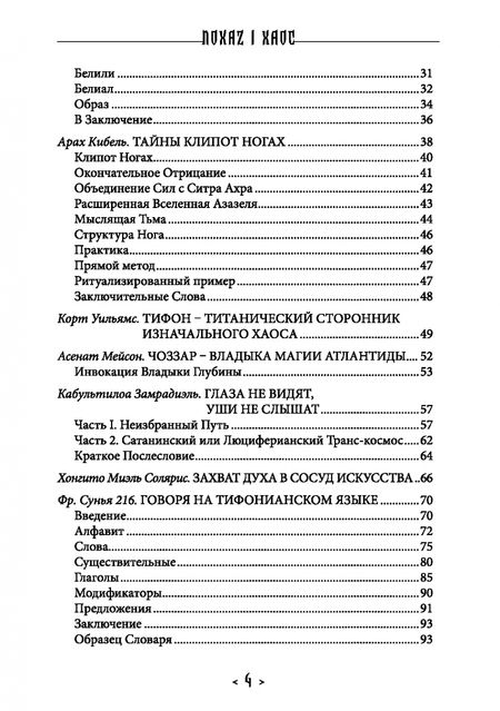 Фотография книги "Кервал, Мейсон: Хаос. NOXAZ"