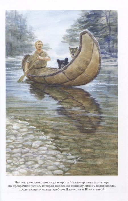 Фотография книги "Кервуд: Бродяги Севера"