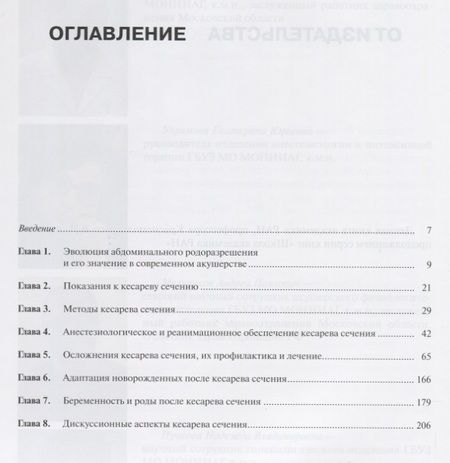 Фотография книги "Кесарево сечение Проблемы абдоминального акушерства Руководство для врачей (3 изд.) (ШаАкРАНКрасноп)"