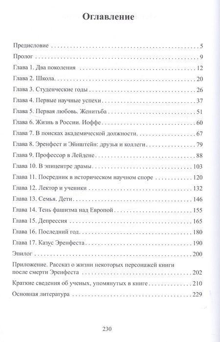 Фотография книги "Кессельман Владимир: Жизнь и трагедия Пауля Эренфеста. Психологический портрет Эренфеста"