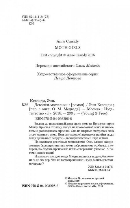Фотография книги "Кессиди: Девочки-мотыльки"