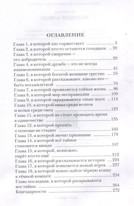 Фотография книги "Кэт Киттлер: Холодное блюдо"