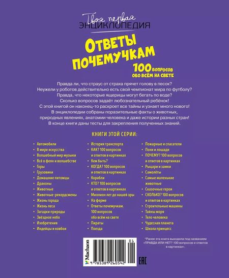 Фотография книги "Кэти Франко: Ответы почемучкам. 100 вопросов обо всем на свете."