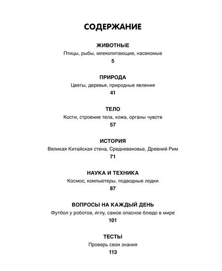 Фотография книги "Кэти Франко: Ответы почемучкам. 100 вопросов обо всем на свете."