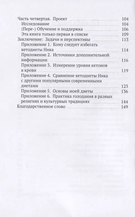 Фотография книги "Кетодиета Ника"