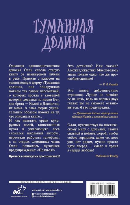Фотография книги "Кэтрин Арден: Туманная долина"