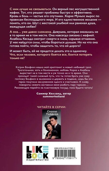 Фотография книги "Кэтрин Болфинч: Сердце шута"