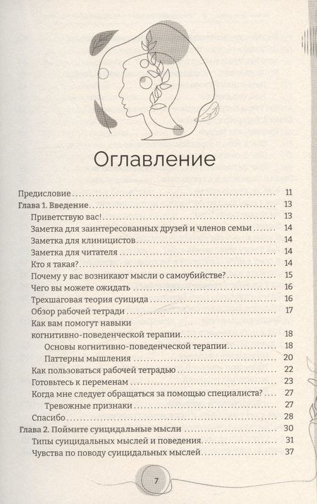 Фотография книги "Кэтрин Гордон: Тетрадь для работы с суицидальными мыслями. Навыки когнитивно-поведенческой терапии"