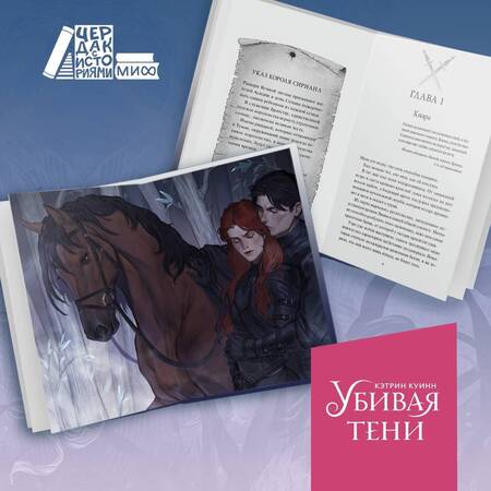 Фотография книги "Кэтрин Куинн: Убивая тени"