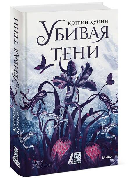 Фотография книги "Кэтрин Куинн: Убивая тени"