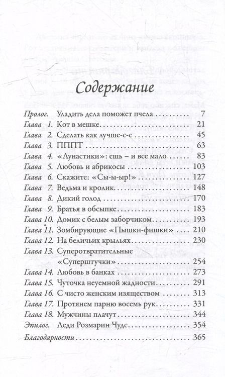 Фотография книги "Кэтрин Литтлвуд: Пекарня Чудсов. Волшебство на один укус6 роман"
