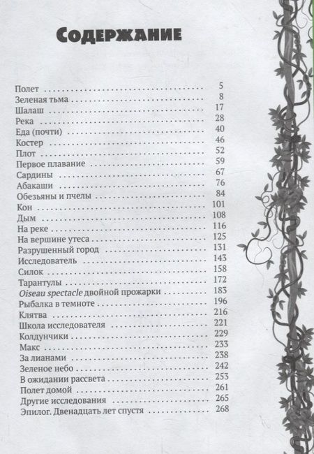 Фотография книги "Кэтрин Ранделл: Исследователь"