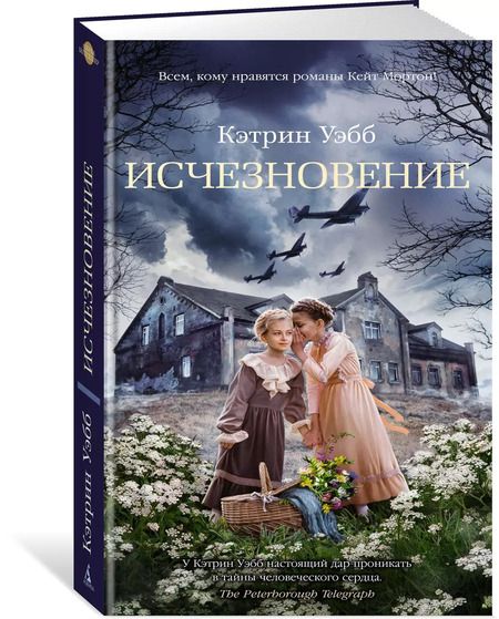 Фотография книги "Кэтрин Уэбб: Исчезновение"