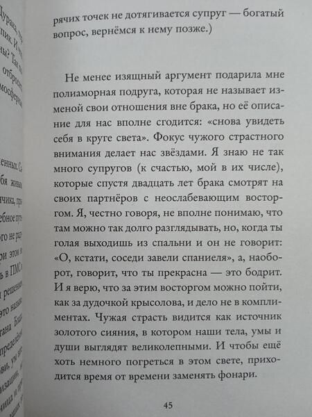 Фотография книги "Кетро: Искусство изменять"