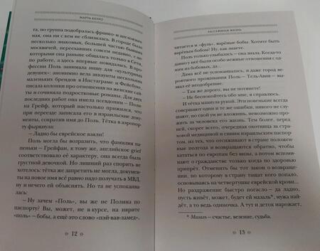 Фотография книги "Кетро: Рассеянная жизнь"