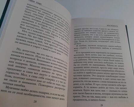Фотография книги "Кетро: Женщины и коты, мужчины и кошки"