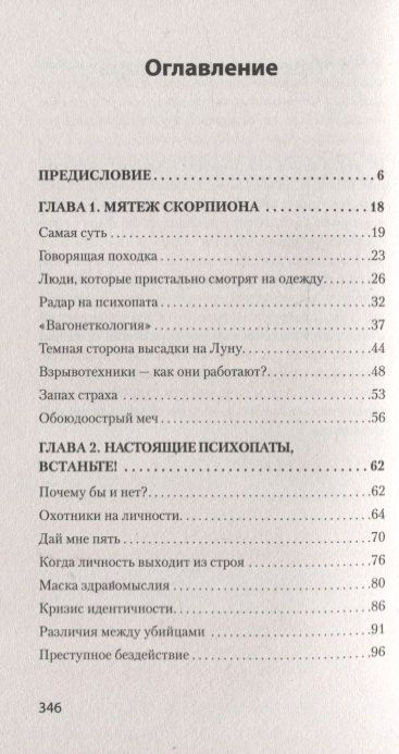 Фотография книги "Кевин Даттон: Мудрость психопатов"