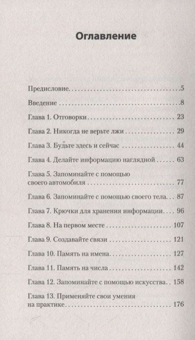 Фотография книги "Кевин Хорсли: Безграничная память. Запоминай быстро, помни долго"