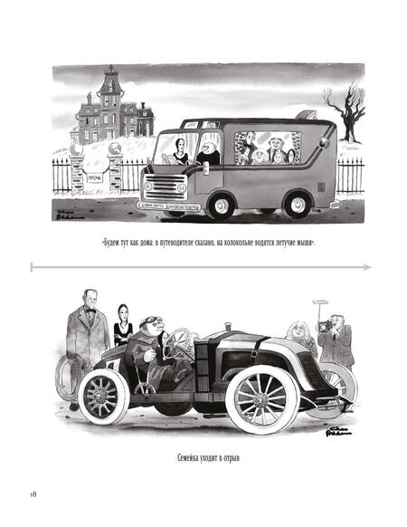 Фотография книги "Кевин Мизерокки: Семейка Аддамс: Дьяволюция"