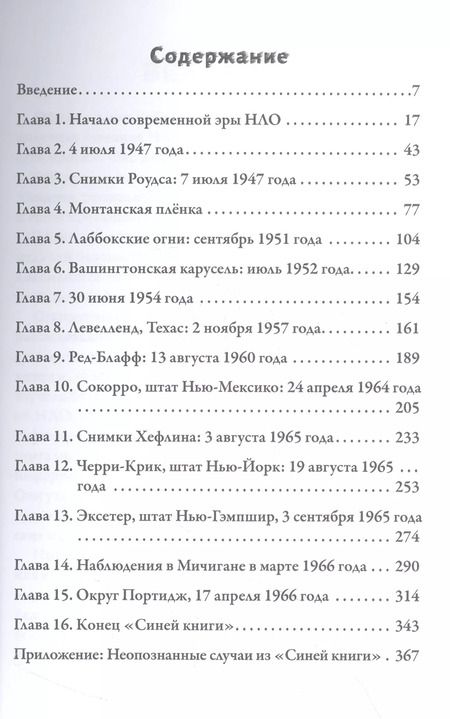 Фотография книги "Кэвин Рэндел: Проект "Синяя книга""