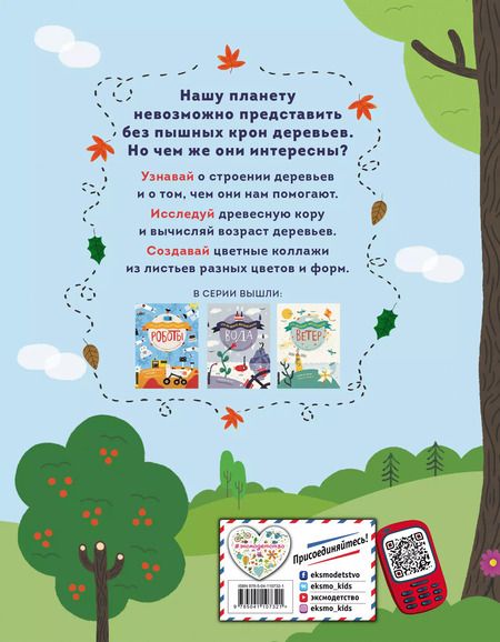 Фотография книги "Кевин Варвик: Деревья"