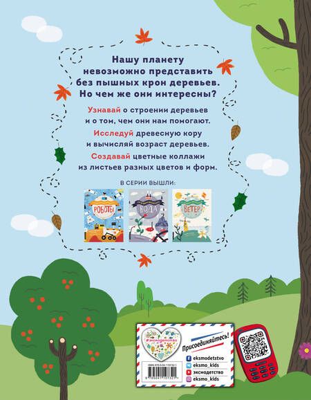 Фотография книги "Кевин Варвик: Деревья"