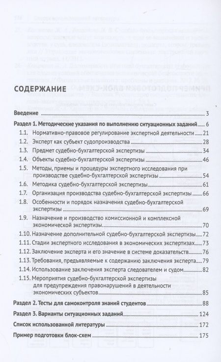 Фотография книги "Кеворкова: Судебно-бухгалтерская экспертиза. Сборник ситуационных заданий. Учебное пособие"