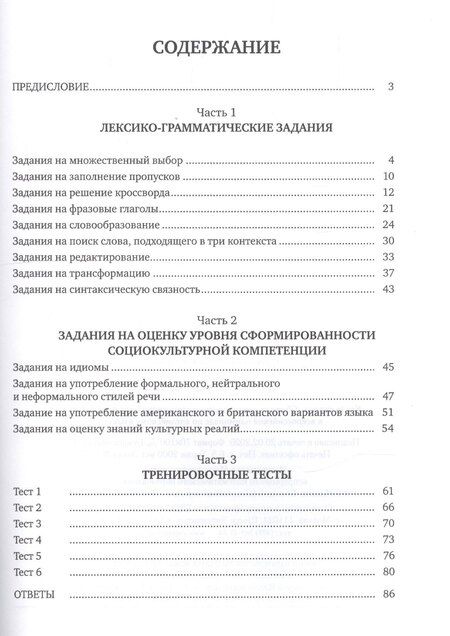 Фотография книги "Key to success. Сборник тренировочных упражнений для подготовки к всероссийской олимпиаде по английскому языку"
