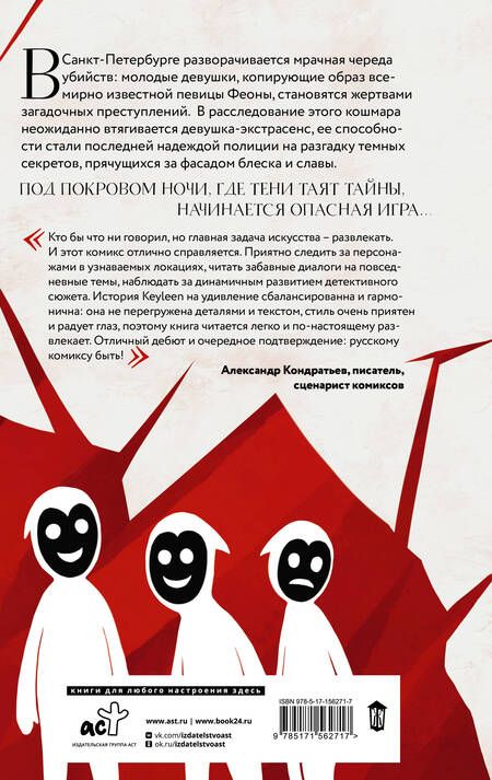 Фотография книги "Keyleen: Игра Ф. Том 1"