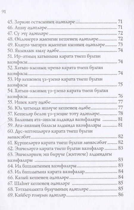 Фотография книги "Х. Имам: Эдэплэр (на татарском языке)"