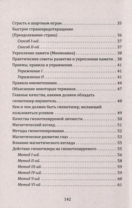 Фотография книги "Х. Шиллер-Школьник: Новый курс гипнотизма. Наша сила внутри нас"