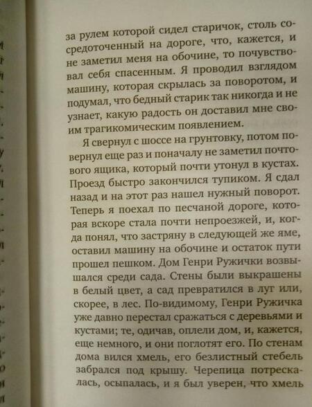 Фотография книги "Хаахтела: Собиратель бабочек"