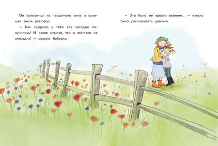 Фотография книги "Хаас: Маленькое привидение. Супер-пупер везение"