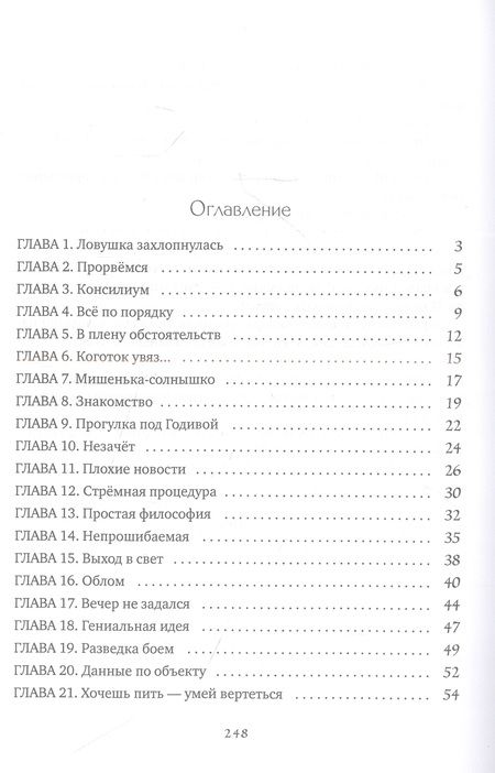 Фотография книги "Хабарова: Жених"