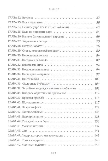 Фотография книги "Хабарова: Жених"