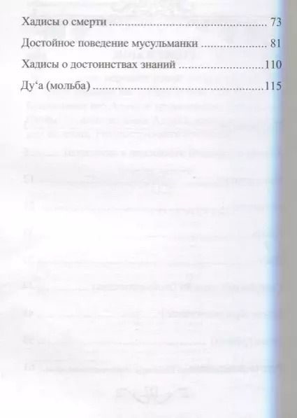 Фотография книги "Хадисы о женщинах (Диля)"