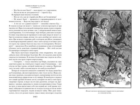 Фотография книги "Хаггард: Копи царя Соломона. Аллан Квотермейн. Жена Аллана. Рассказы Охотника Квотермейна"