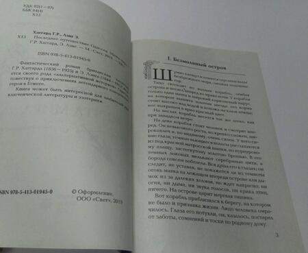 Фотография книги "Хаггард, Лэнг: Последнее путешествие Одиссея. Мечта мира"