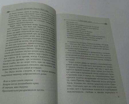 Фотография книги "Хаггард, Лэнг: Последнее путешествие Одиссея. Мечта мира"