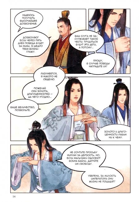 Фотография книги "Хай: Список архива Ланъя. Маньхуа. Книга 2"