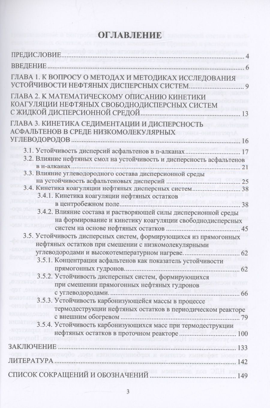 Обложка книги "Хайбуллин, Мухамедзянова: Агрегативно-кинетическая устойчивость остаточных продуктов переработки нефти"