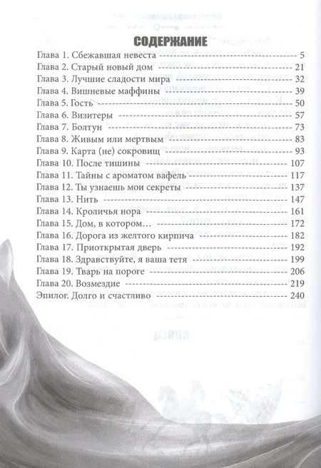 Фотография книги "Хайд: Кондитерская дочери попаданки"