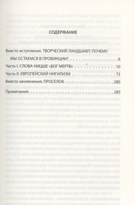 Фотография книги "Хайдеггер: Ницше и пустота"