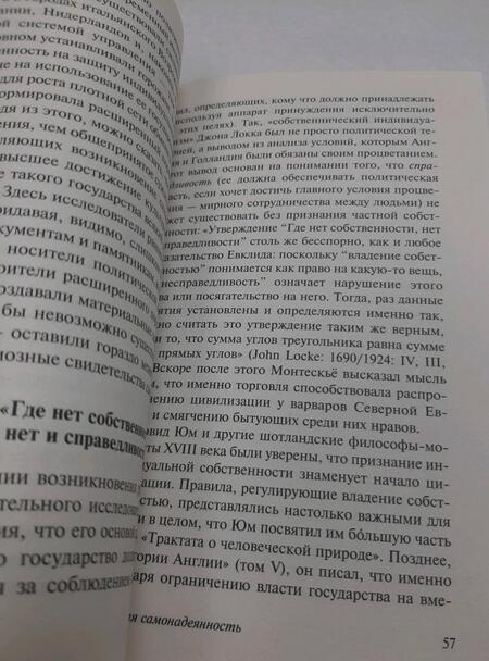 Фотография книги "Хайек: Пагубная самонадеянность"