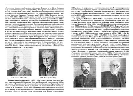 Фотография книги "Хайитов, Брагинец, Джураева: Разведение сельскохозяйственных животных. Учебник для вузов"