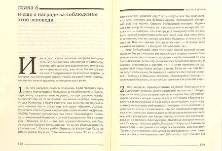 Фотография книги "Хаим: Агават хесед (Любовь к милосердию)"