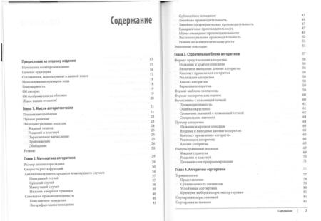 Фотография книги "Хайнеман, Поллис, Селков: Алгоритмы. Справочник с примерами на C, C++, Java и Python"