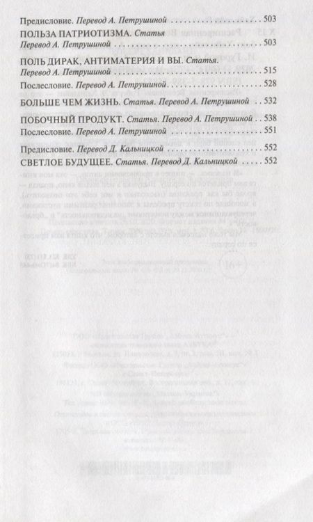Фотография книги "Хайнлайн: Расширенная Вселенная"
