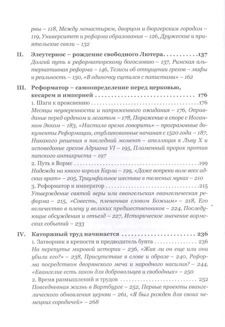 Фотография книги "Хайнц Шиллинг: Мартин Лютер. Бунтарь в эпоху потрясений"